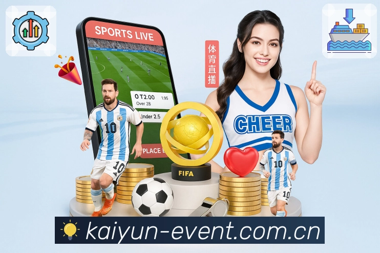 开云App赛事日历与赛程管理功能